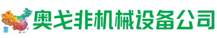 寻甸回收加工中心:立式,卧式,龙门加工中心,加工设备,旧数控机床_奥戈非机械设备公司